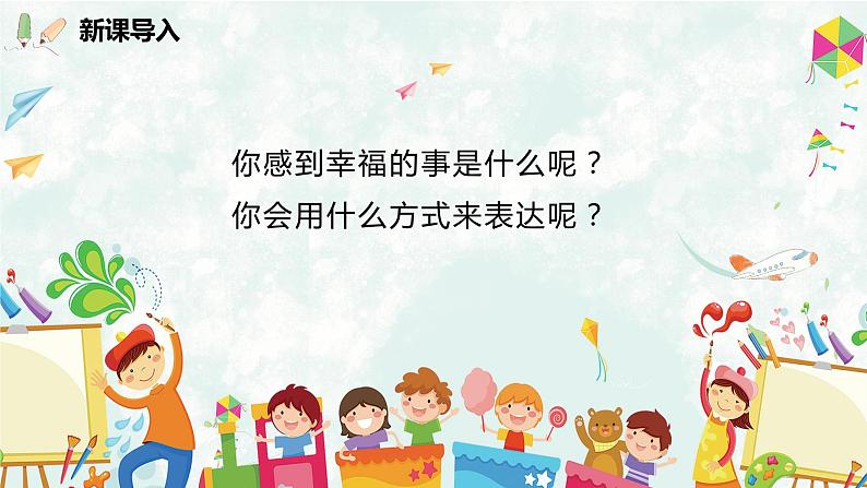 【核心素养目标】人教版(2012)音乐二下6.4 幸福拍手歌 课件第5页