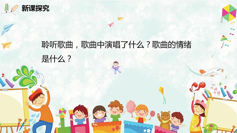 【核心素养目标】人教版(2012)音乐二下6.4 幸福拍手歌 课件第7页