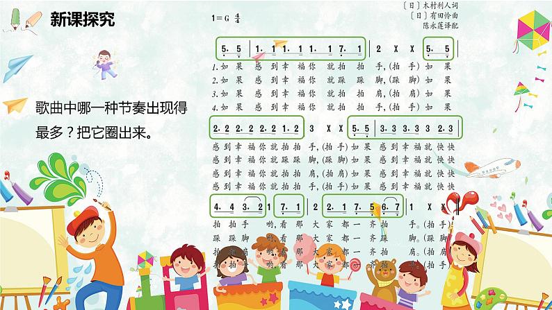 【核心素养目标】人教版(2012)音乐二下6.4 幸福拍手歌 课件第8页