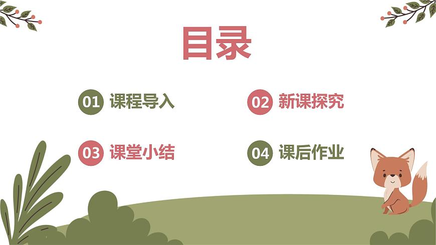 【核心素養(yǎng)目標(biāo)】人教版（2012）音樂三下1.3 美麗的黃昏 課件第3頁