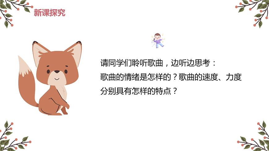 【核心素養(yǎng)目標(biāo)】人教版（2012）音樂三下1.3 美麗的黃昏 課件第7頁