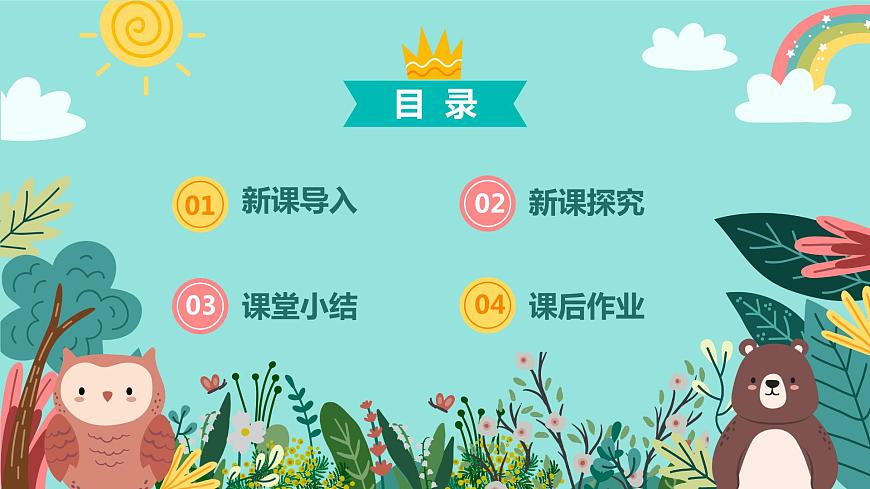 【核心素養(yǎng)目標】人教版（2012）音樂三下1.4 森林的故事 課件第3頁