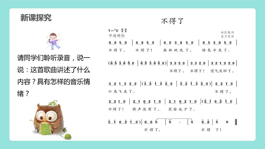 【核心素養(yǎng)目標】人教版（2012）音樂三下1.4 森林的故事 課件第7頁
