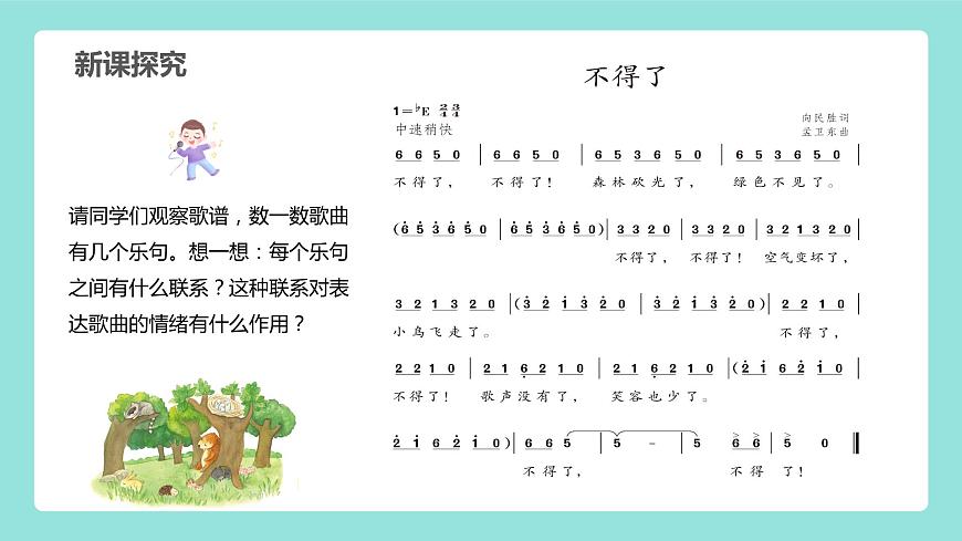 【核心素養(yǎng)目標】人教版（2012）音樂三下1.4 森林的故事 課件第8頁