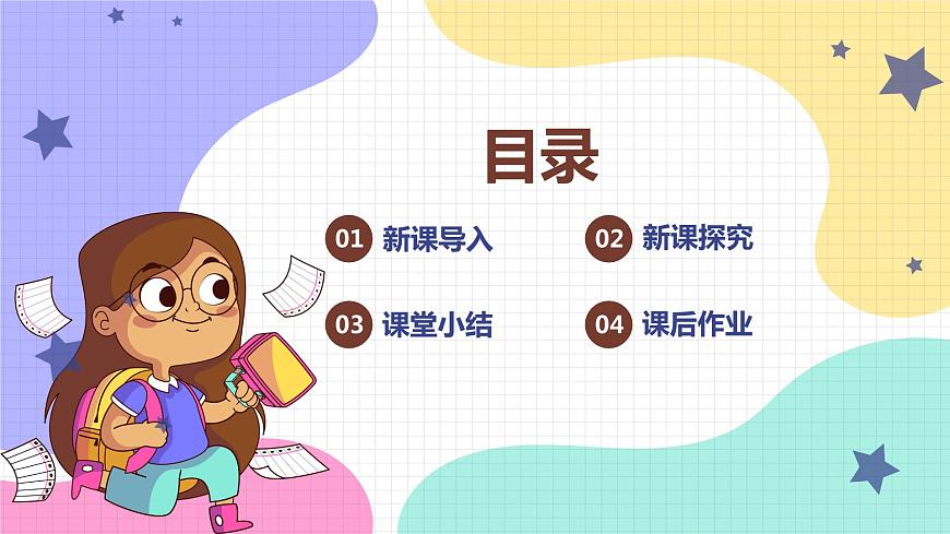 【核心素養(yǎng)目標】人教版（2012）音樂三下1.5 朝景 課件第3頁