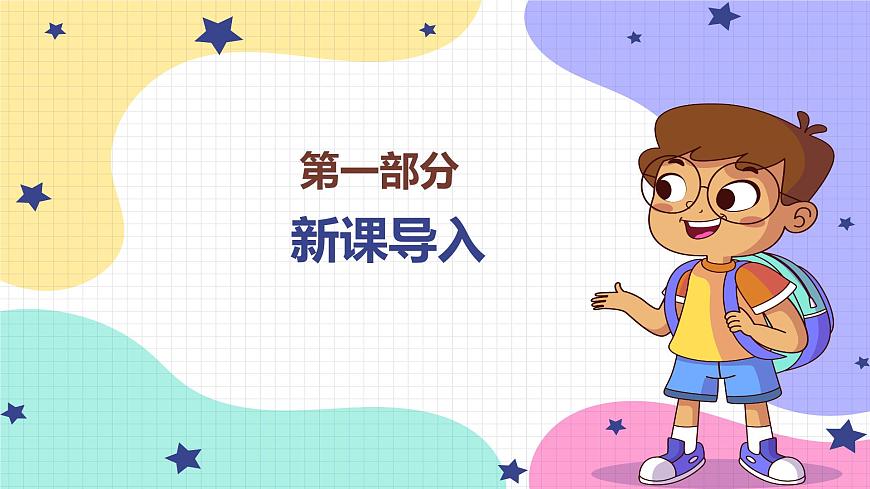 【核心素養(yǎng)目標】人教版（2012）音樂三下1.5 朝景 課件第4頁