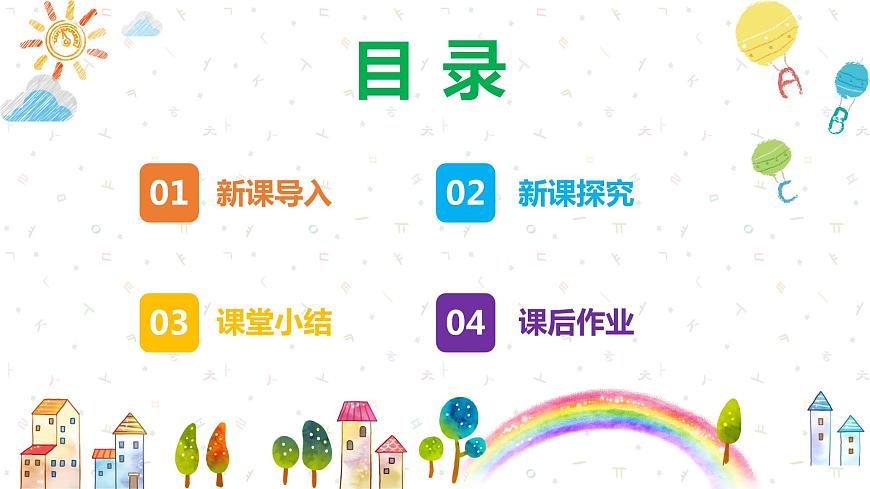 【核心素養(yǎng)目標(biāo)】人教版（2012）音樂(lè)三下2.1 可愛(ài)的家 課件第3頁(yè)