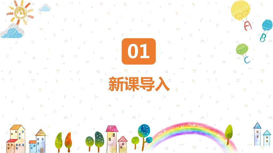 【核心素養(yǎng)目標(biāo)】人教版（2012）音樂(lè)三下2.1 可愛(ài)的家 課件第4頁(yè)