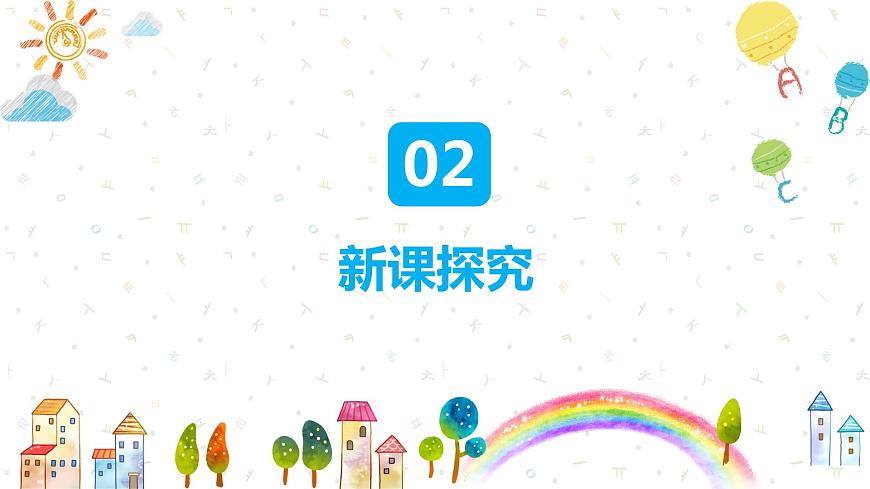 【核心素養(yǎng)目標(biāo)】人教版（2012）音樂(lè)三下2.1 可愛(ài)的家 課件第6頁(yè)