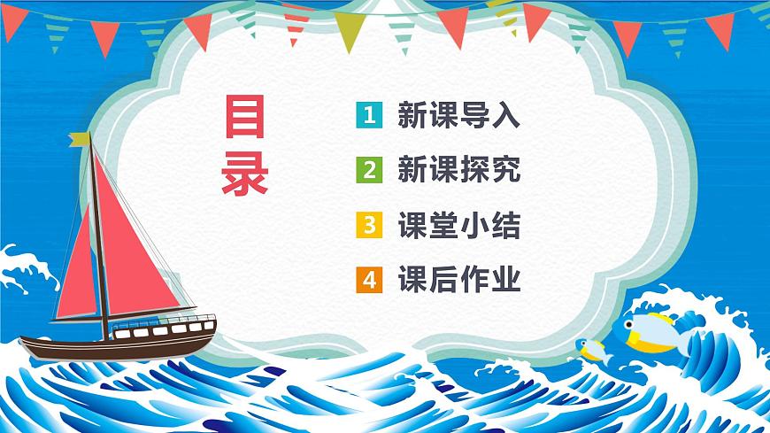 【核心素養(yǎng)目標(biāo)】人教版（2012）音樂(lè)三下2.2 小船 課件第3頁(yè)