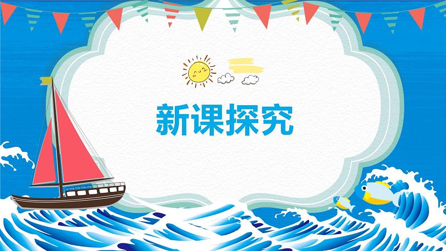 【核心素養(yǎng)目標(biāo)】人教版（2012）音樂(lè)三下2.2 小船 課件第6頁(yè)