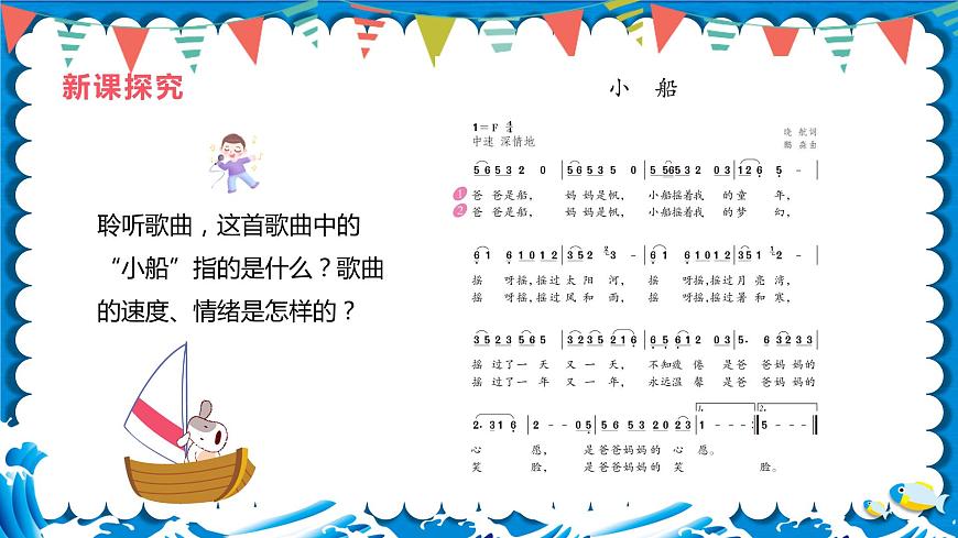【核心素養(yǎng)目標(biāo)】人教版（2012）音樂(lè)三下2.2 小船 課件第7頁(yè)
