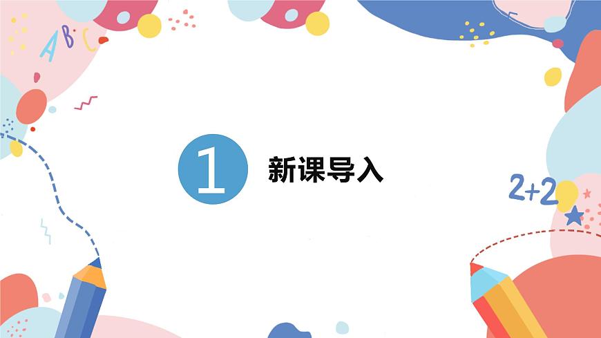 【核心素養(yǎng)目標】人教版（2012）音樂三下2.4 內(nèi)依巴河 課件第4頁