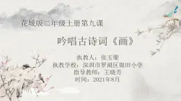 小学音乐 花城版 二年级《画》 ppt 课件