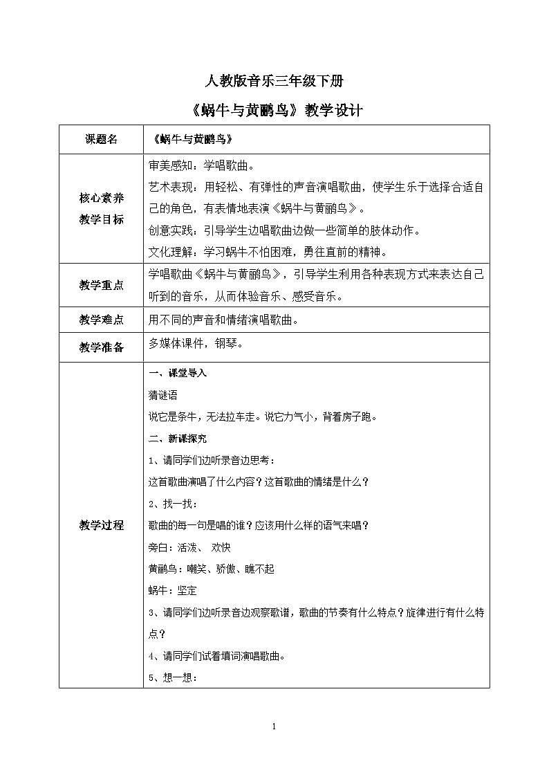 【核心素养目标】人教版(2012)音乐三下4.1 蜗牛与黄鹂鸟 课件+教学设计+音视频素材01