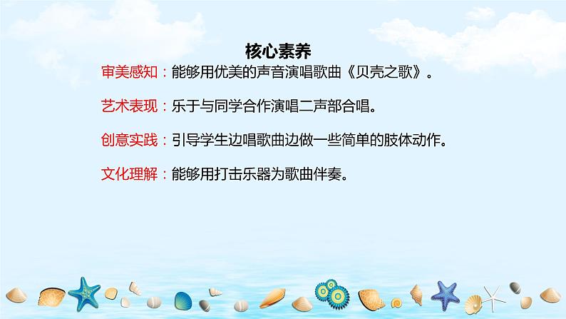 【核心素养目标】人教版(2012)音乐三下5.2 贝壳之歌 课件+教学设计+音视频素材02