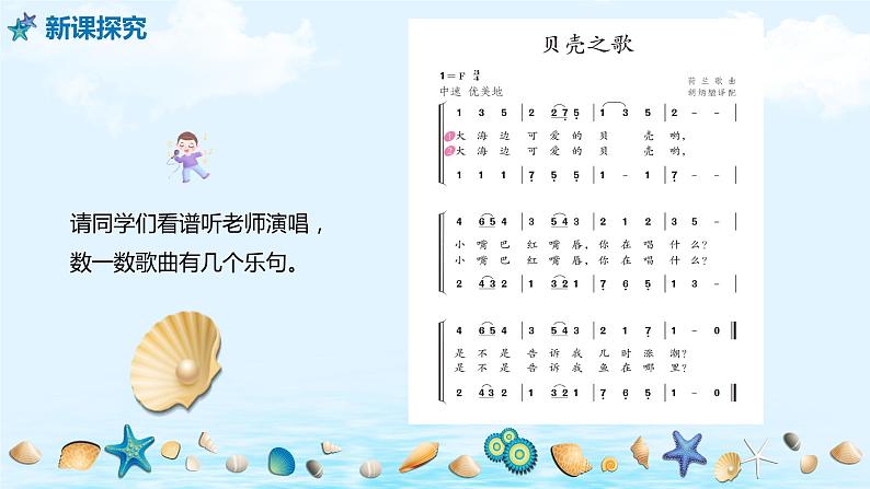 【核心素养目标】人教版(2012)音乐三下5.2 贝壳之歌 课件+教学设计+音视频素材08