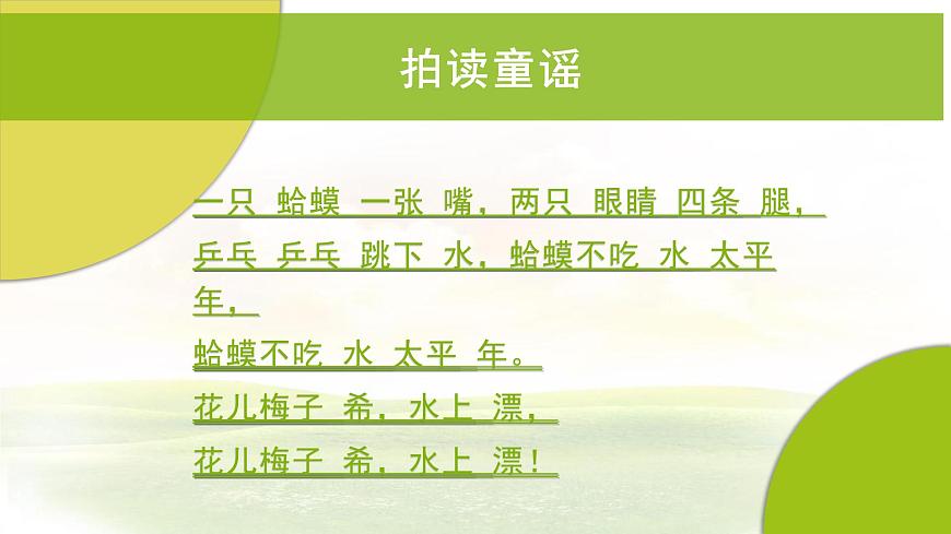 小學(xué)音樂(lè) 花城版 三年級(jí)《數(shù)蛤蟆》課件第2頁(yè)