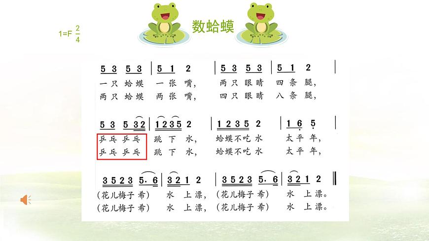 小學(xué)音樂(lè) 花城版 三年級(jí)《數(shù)蛤蟆》課件第6頁(yè)