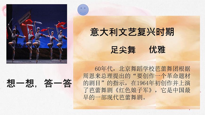 小學(xué)音樂 花城版 三年級(jí)《女戰(zhàn)士和炊事班長的舞蹈》PPT 課件第3頁