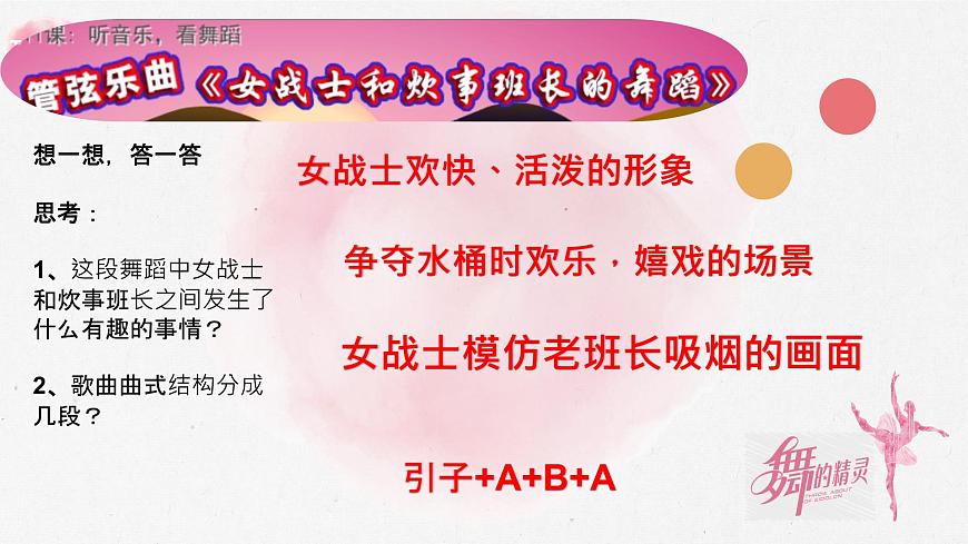 小學(xué)音樂 花城版 三年級(jí)《女戰(zhàn)士和炊事班長的舞蹈》PPT 課件第5頁