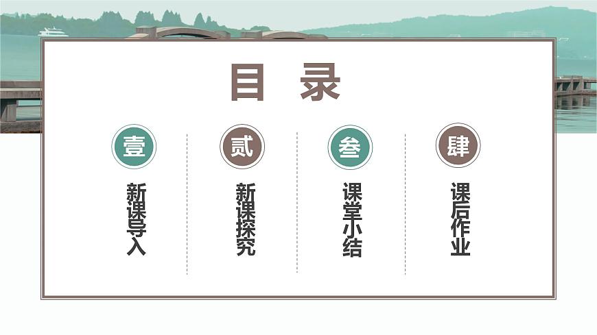 【核心素養(yǎng)目標】人教版（2012）音樂四下1.2 西湖春曉 課件第3頁