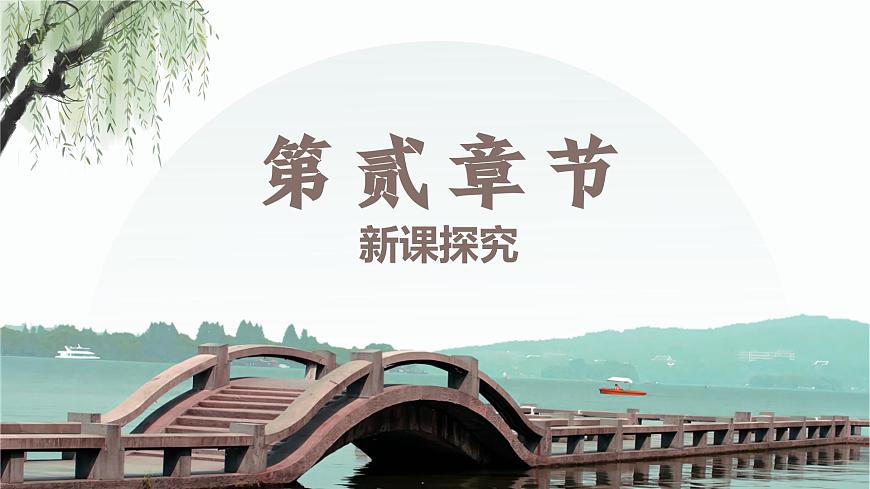 【核心素養(yǎng)目標】人教版（2012）音樂四下1.2 西湖春曉 課件第6頁