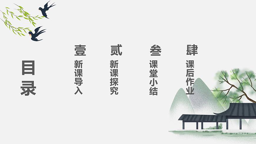 【核心素養(yǎng)目標(biāo)】人教版（2012）音樂四下1.3 江南好 課件第3頁