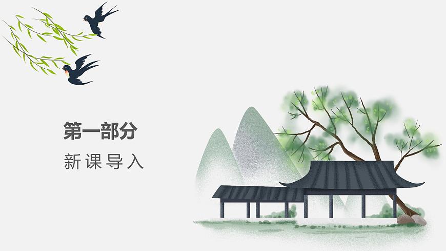 【核心素養(yǎng)目標(biāo)】人教版（2012）音樂四下1.3 江南好 課件第4頁