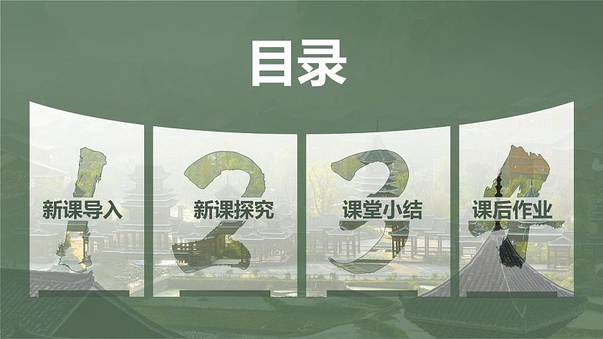 【核心素養(yǎng)目標(biāo)】人教版（2012）音樂四下2.2 苗嶺的早晨 課件第3頁