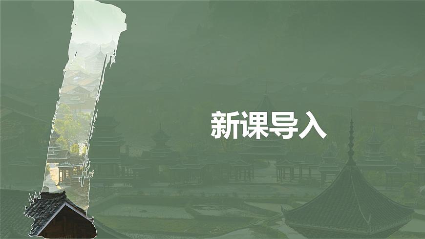 【核心素養(yǎng)目標(biāo)】人教版（2012）音樂四下2.2 苗嶺的早晨 課件第4頁