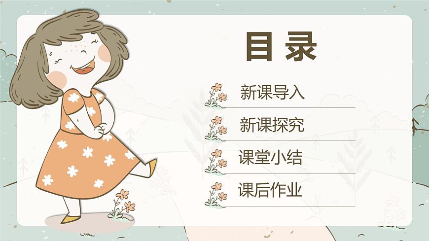 【核心素養(yǎng)目標】人教版（2012）音樂四下2.3 天山之春 課件第3頁
