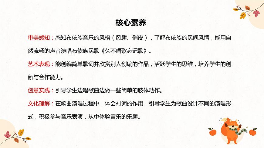 【核心素養(yǎng)目標(biāo)】人教版（2012）音樂四下2.5 久不唱歌忘記歌 課件第2頁
