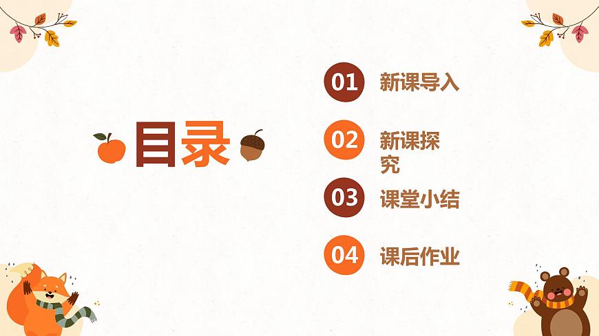 【核心素養(yǎng)目標(biāo)】人教版（2012）音樂四下2.5 久不唱歌忘記歌 課件第3頁