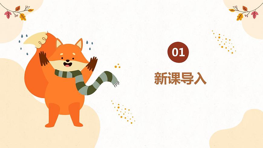 【核心素養(yǎng)目標(biāo)】人教版（2012）音樂四下2.5 久不唱歌忘記歌 課件第4頁