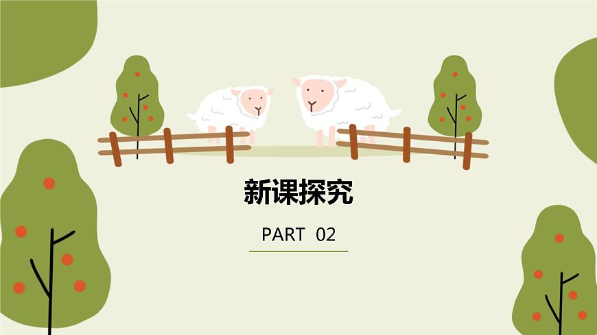 【核心素養(yǎng)目標(biāo)】人教版（2012）音樂四下2.6 小山羊 課件第6頁