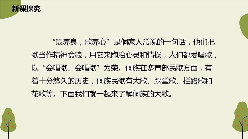 【核心素養(yǎng)目標(biāo)】人教版（2012）音樂四下2.6 小山羊 課件第7頁