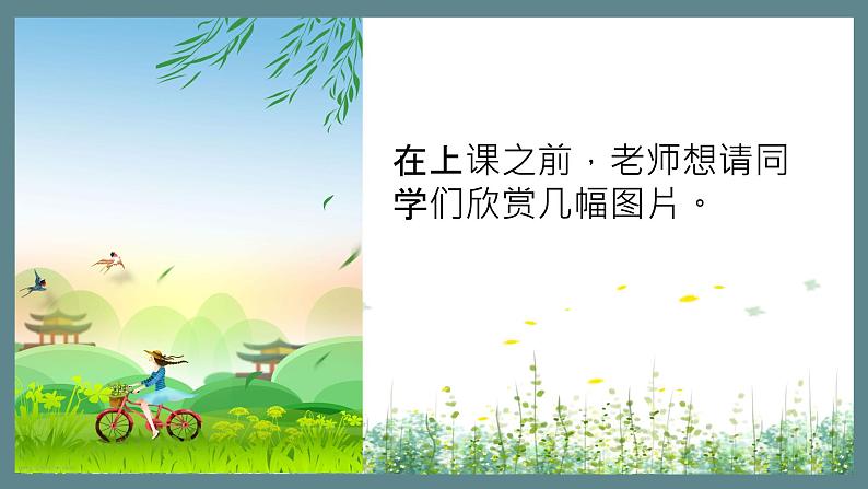 小学音乐 花城版 六年级上册 第8课《乡间的小路》 课件02