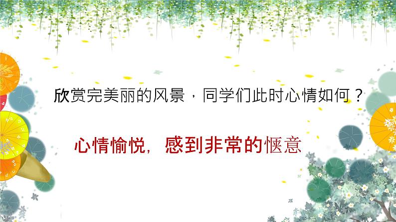 小学音乐 花城版 六年级上册 第8课《乡间的小路》 课件08
