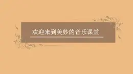 小学音乐 花城版 六年级 音乐家——贝多芬《欢乐颂》课件