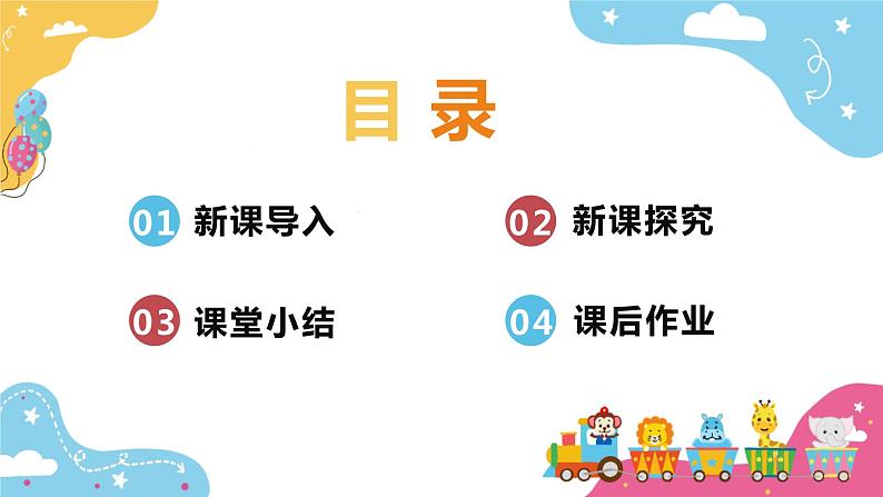 【核心素养目标】人教版(2012)音乐四下4.4 凯皮拉的小火车 课件第3页