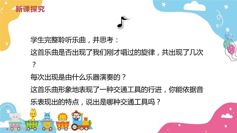 【核心素养目标】人教版(2012)音乐四下4.4 凯皮拉的小火车 课件第7页