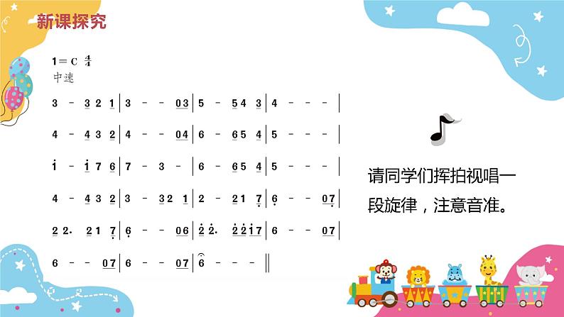 【核心素养目标】人教版(2012)音乐四下4.4 凯皮拉的小火车 课件第8页