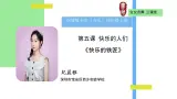 小学音乐 花城版 四年级上册《快乐的铁匠》课件