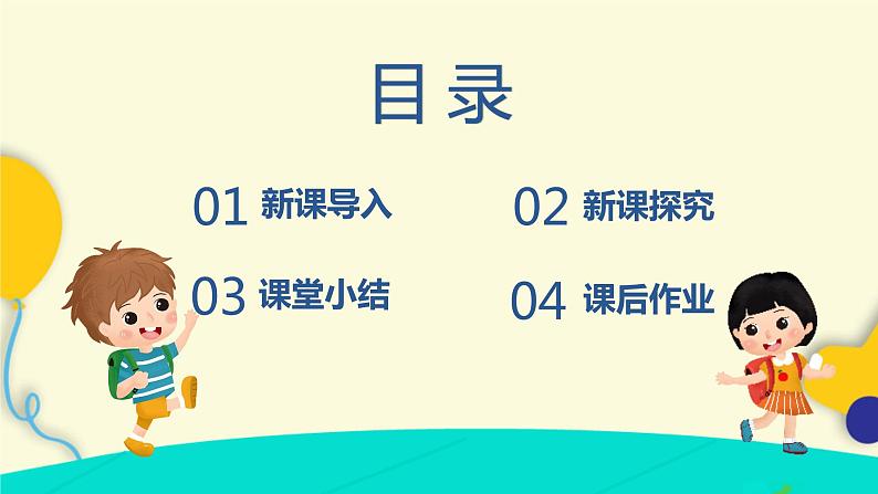 【核心素养目标】人音版(2012)音乐一下3.1 让我们手拉手 课件第3页