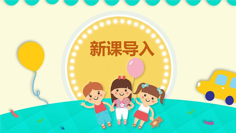 【核心素养目标】人音版(2012)音乐一下3.1 让我们手拉手 课件第4页