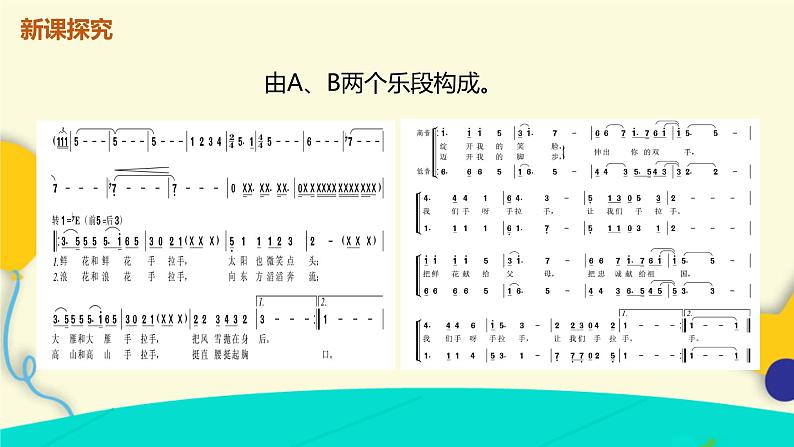 【核心素养目标】人音版(2012)音乐一下3.1 让我们手拉手 课件第8页