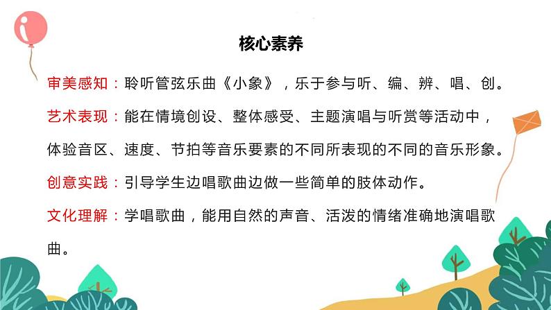 【核心素养目标】人音版(2012)音乐一下4.1 小象 课件+教学设计+素材02