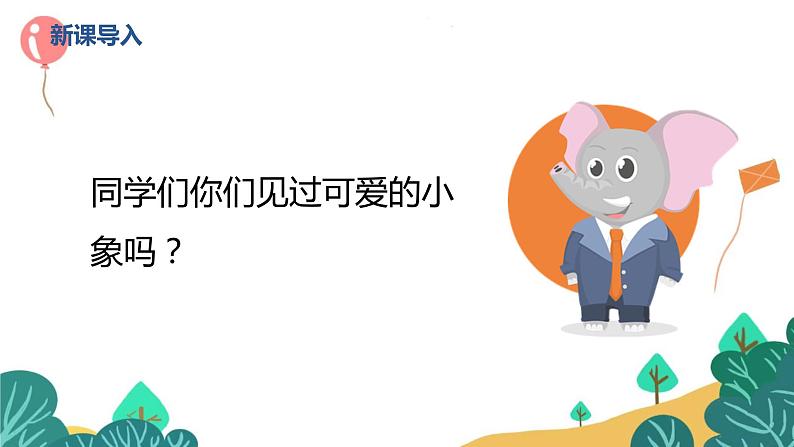 【核心素养目标】人音版(2012)音乐一下4.1 小象 课件+教学设计+素材05
