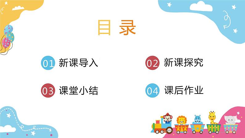 【核心素养目标】人音版(2012)音乐一下5.1 火车波尔卡 课件+教学设计+素材03